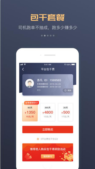 万顺车主app截图1