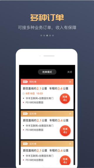 万顺车主app截图2