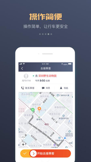 万顺车主app截图3
