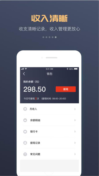 万顺车主app截图4