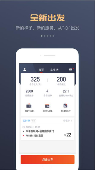 万顺车主app截图5