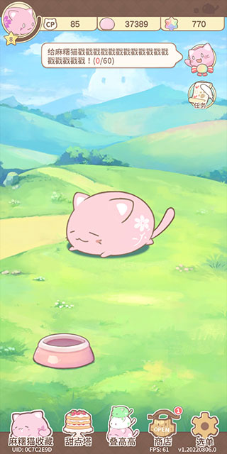 麻薯猫收藏截图4
