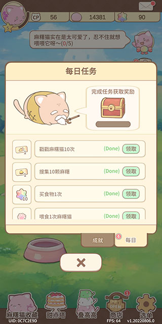 麻薯猫收藏截图5