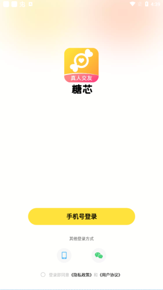 糖芯App