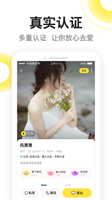 糖芯App截图4