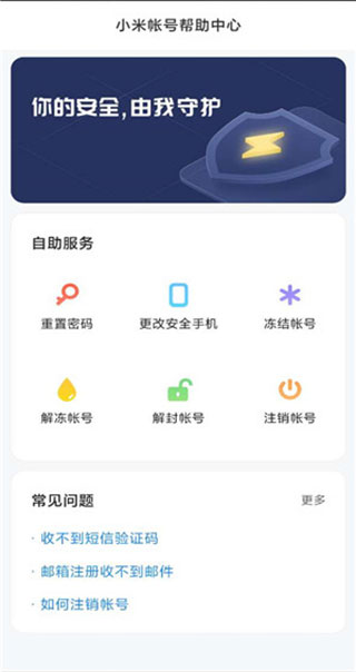 小米账号app截图1