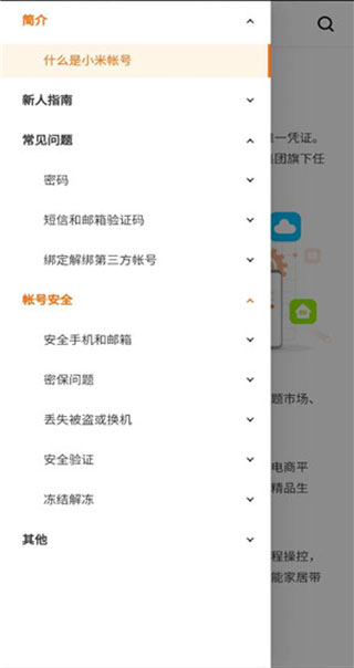 小米账号app截图3