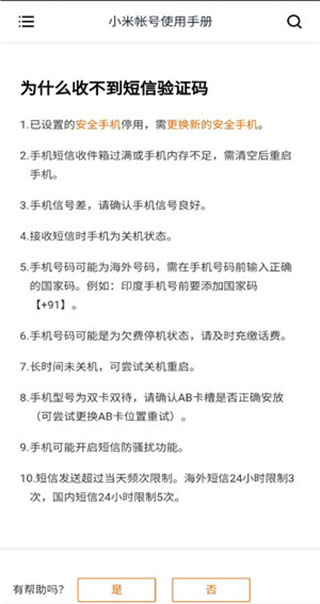 小米账号app截图4