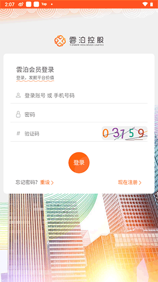 云泊控股app截图1