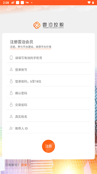 云泊控股app截图2