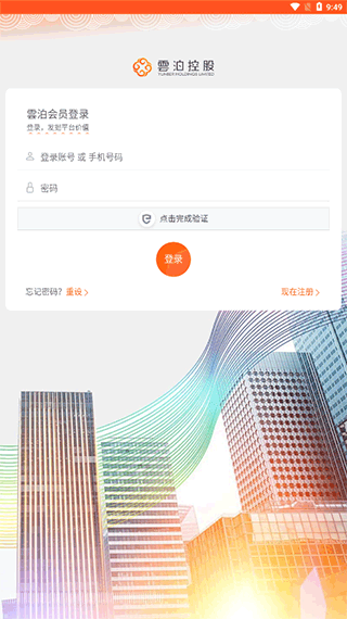 云泊控股app截图3
