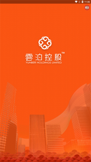 云泊控股app截图4