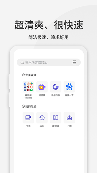 乐感浏览器app截图1