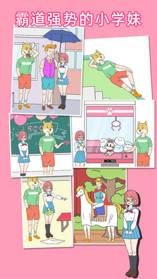 我怀疑学妹喜欢我截图2