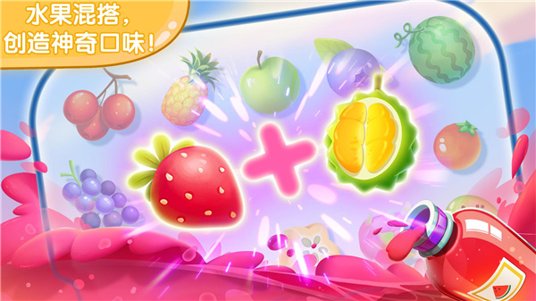 宝宝果汁商店截图3