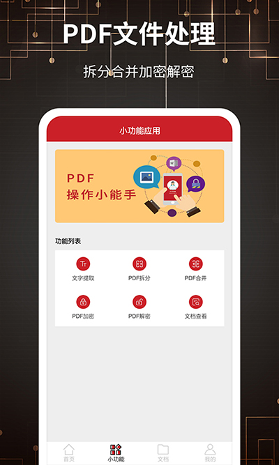 PDF转格式截图2