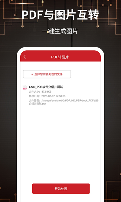 PDF转格式截图3