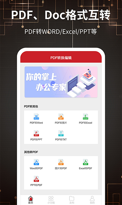PDF转格式截图5