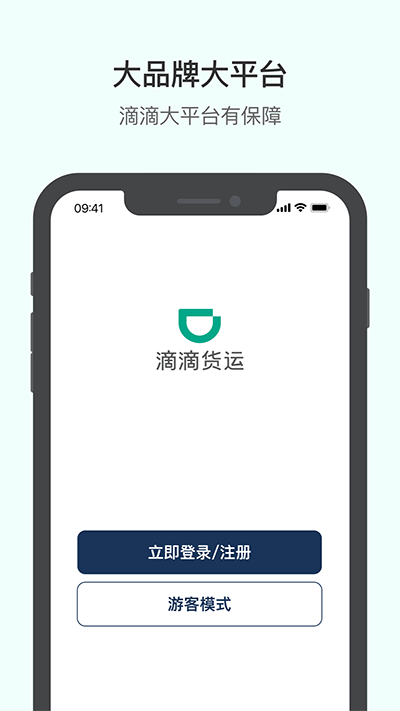 滴滴货运司机版app截图1