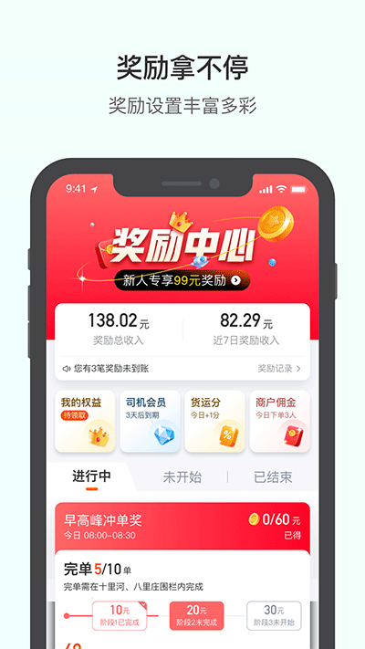 滴滴货运司机版app截图3