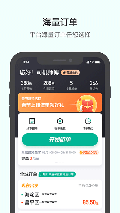 滴滴货运司机版app截图4