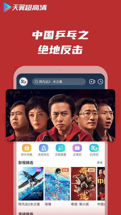 天翼超高清app截图1