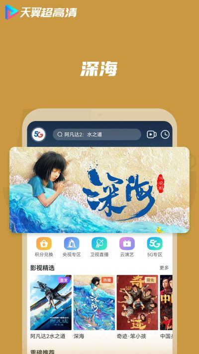 天翼超高清app截图2