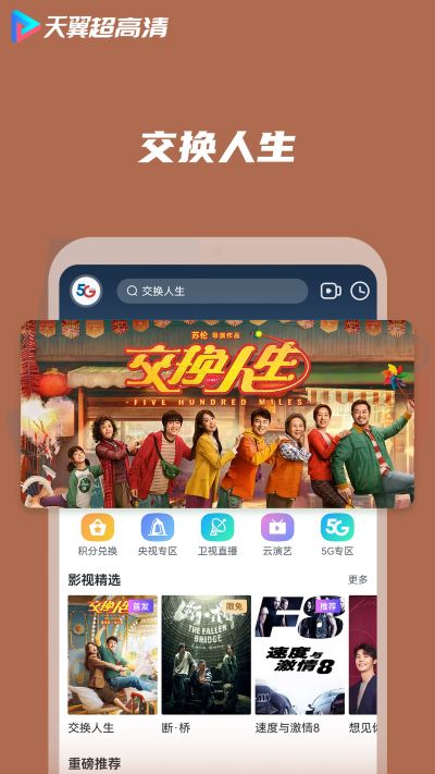 天翼超高清app截图3