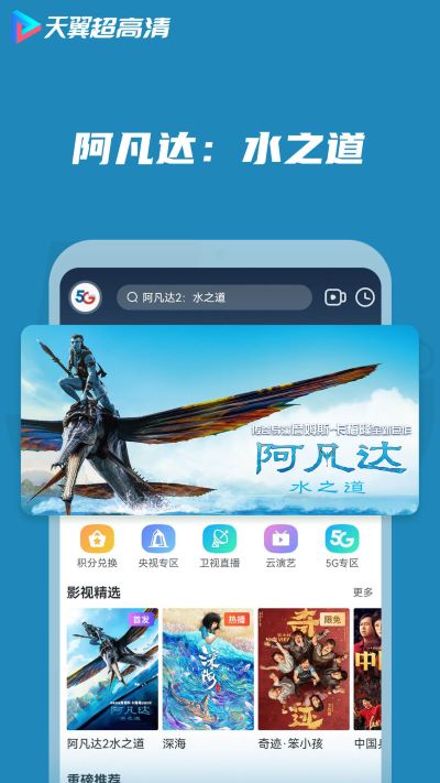 天翼超高清app截图4
