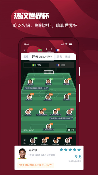 虎扑nba截图1