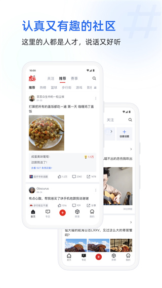 虎扑nba截图3