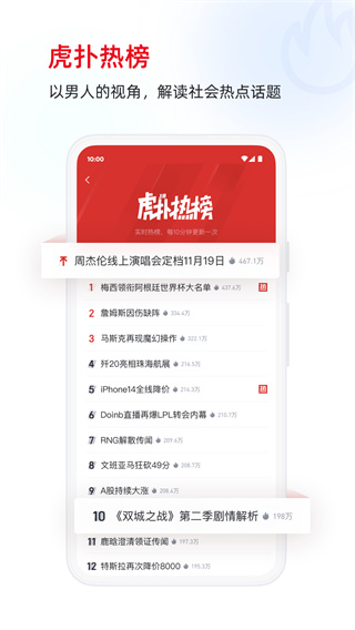 虎扑nba截图4