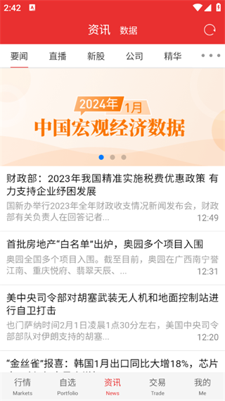 太平洋证券证太理财截图3