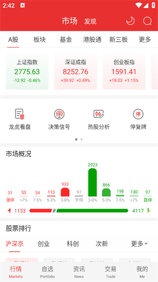太平洋证券证太理财截图4