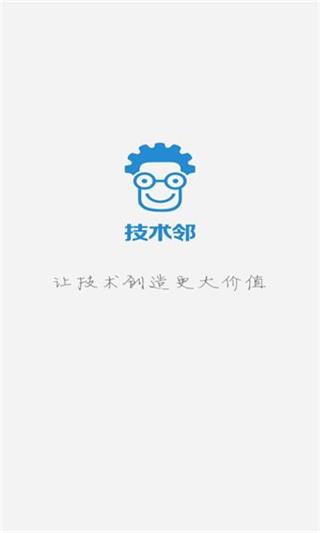 技术邻截图1