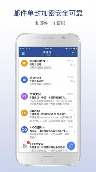 商务密邮截图1