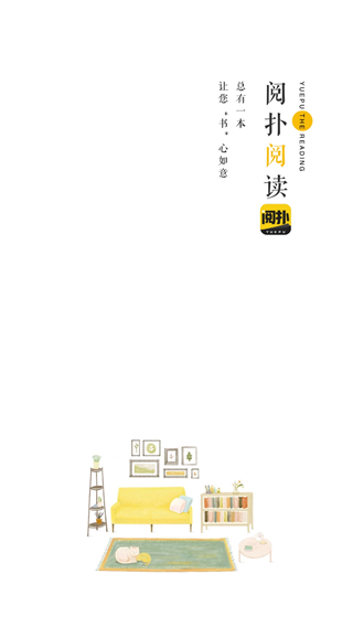 阅扑阅读app官方免费2025最新版截图1