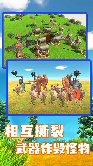 动物战斗模拟器截图1