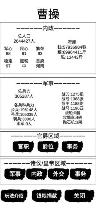 汉末征途兵锋截图1