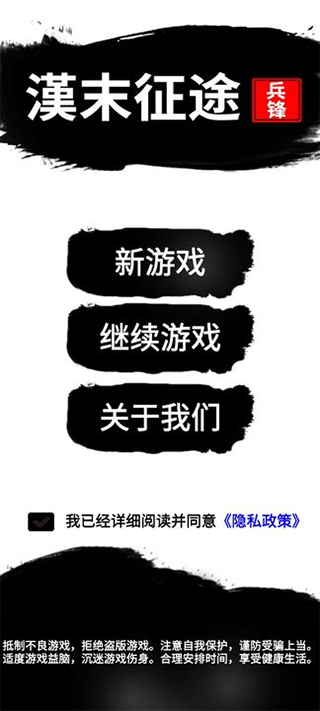 汉末征途兵锋截图5