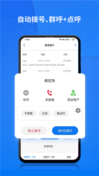 电销帮自动拨号截图1