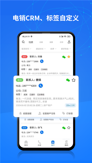 电销帮自动拨号截图2