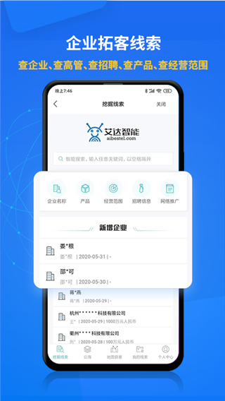 电销帮自动拨号截图3