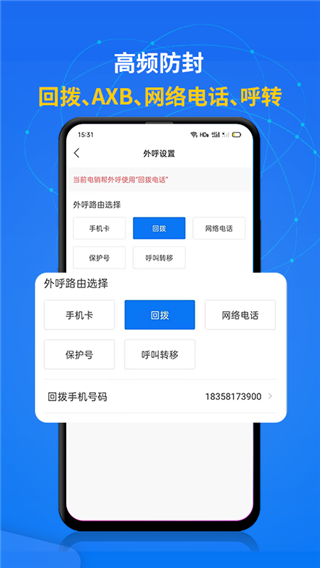 电销帮自动拨号截图5