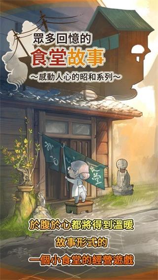 众多回忆的食堂故事截图2