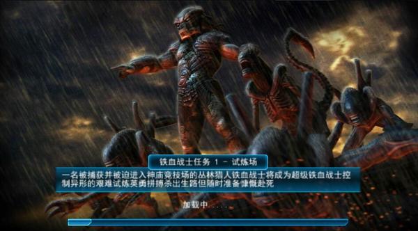 异形大战铁血战士进化中文版截图1