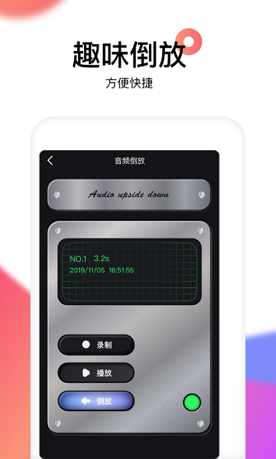 reversevoice倒放软件截图1