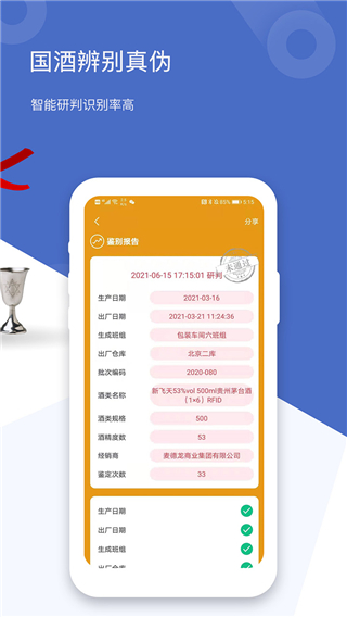 茅台鉴定app截图2