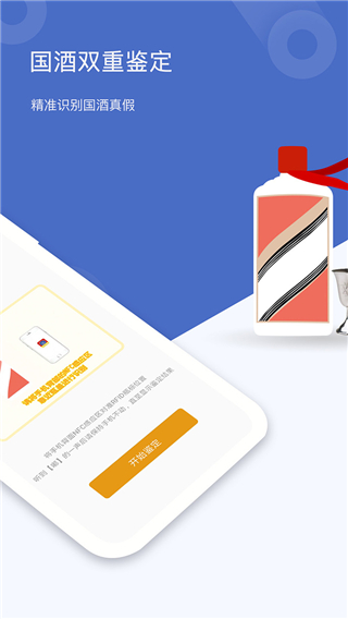 茅台鉴定app截图3