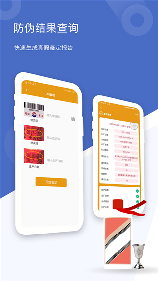 茅台鉴定app截图4